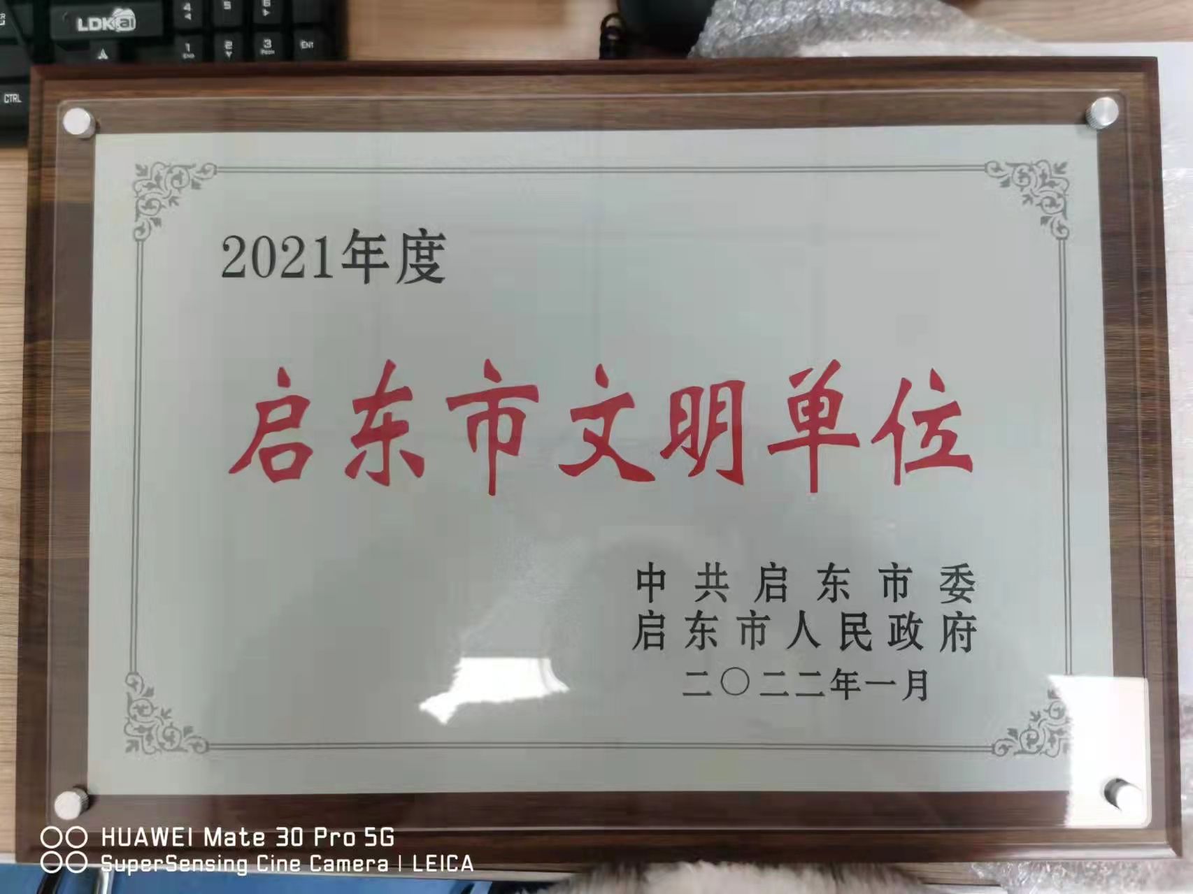 2021年启东市文明单位.jpg